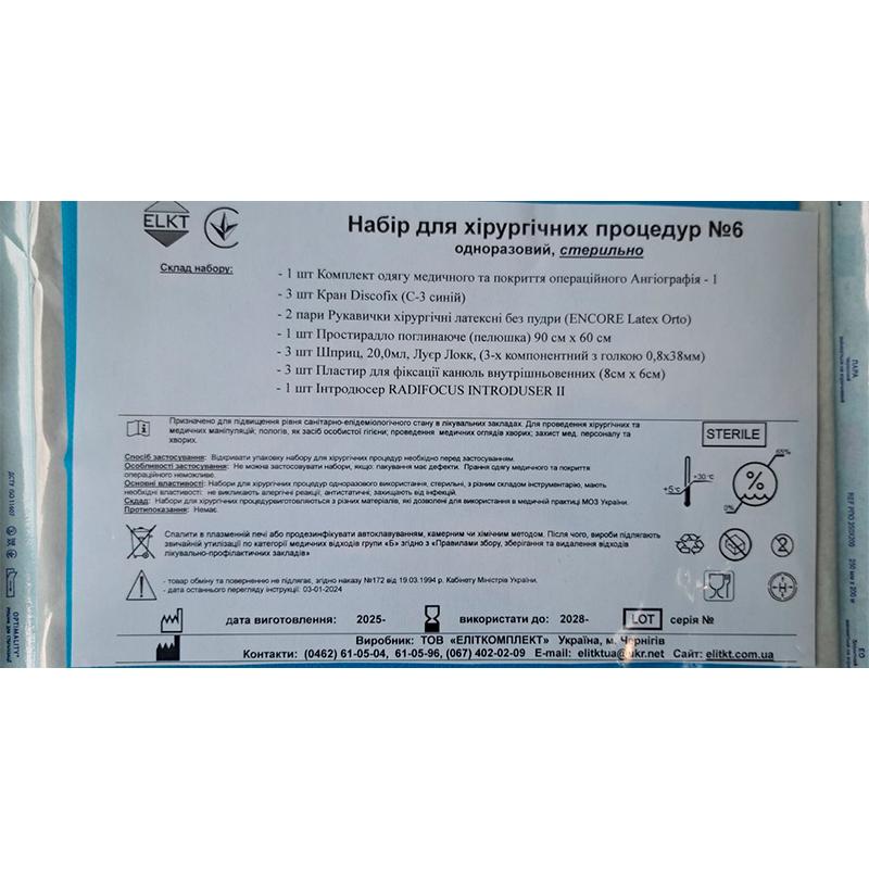 Набір для хірургічних процедур №6, стерильно, Бренд ELKT